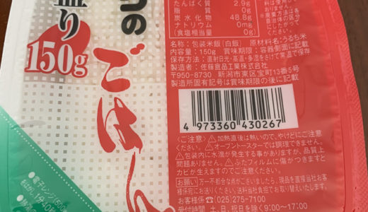 白米150gを食べたら血糖値(糖質吸収)はどうなるか？