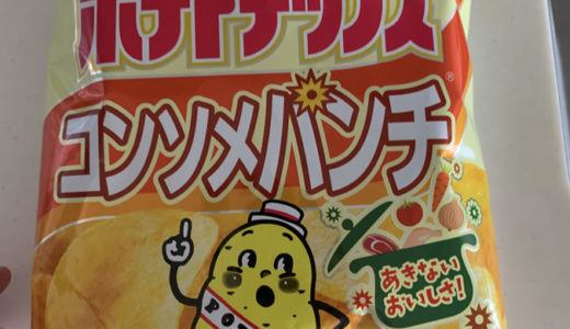 ポテトチップスを食べたら血糖値(糖質吸収)はどうなるか？