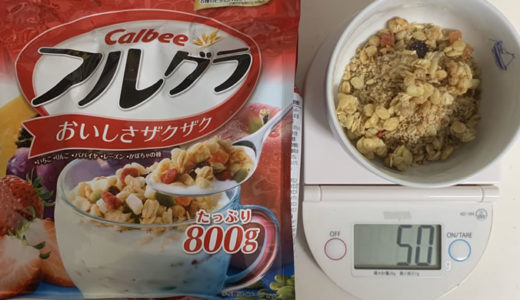 フルグラを食べたら血糖値(糖質吸収)はどうなるか？