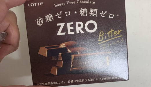 ロッテチョコZEROを食べたら血糖値(糖質吸収)はどうなるか？