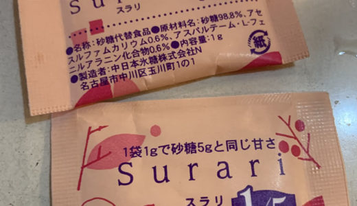 スタバのスラリは太るのか？糖質は？血糖値測って検証