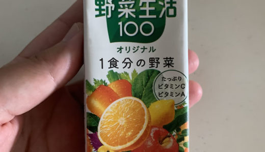 カゴメ野菜生活100の糖質は？血糖値測って検証した