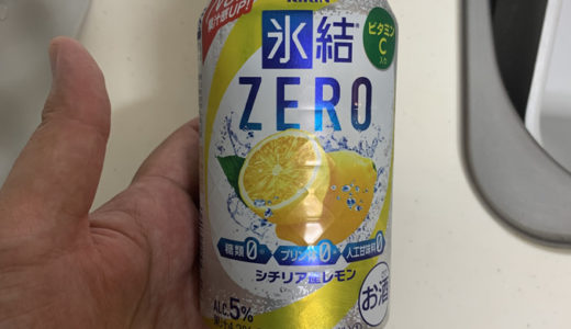 氷結ZEROは本当に糖質ゼロか？血糖値を計って実験