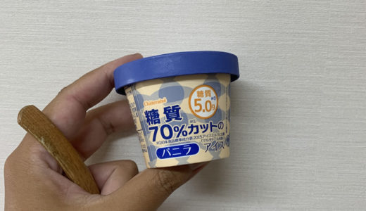 シャトレーゼの糖質70％カットバニラを食べて血糖値計ってみた